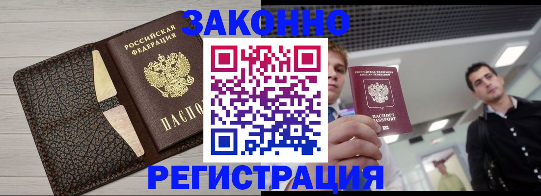прописка законно в Чувашии