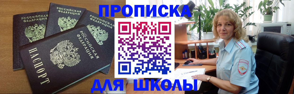 прописка для школы в Чувашии