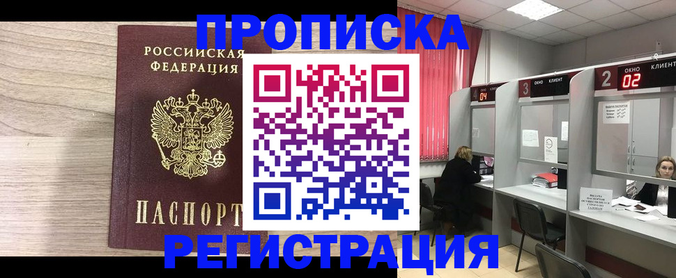 где прописаться в Чувашии