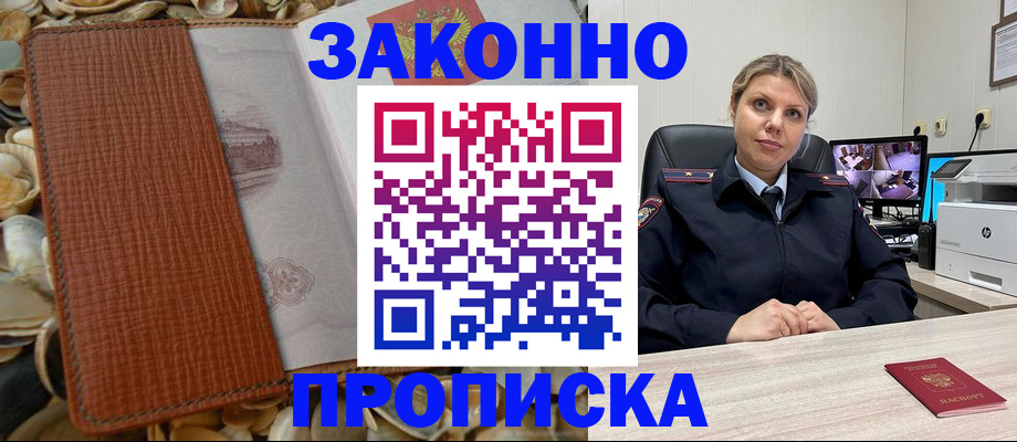 прописка штамп в Чувашии